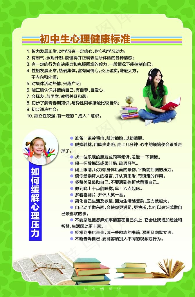 心理健康图片(2706X3937(DPI:80))psd模版下载