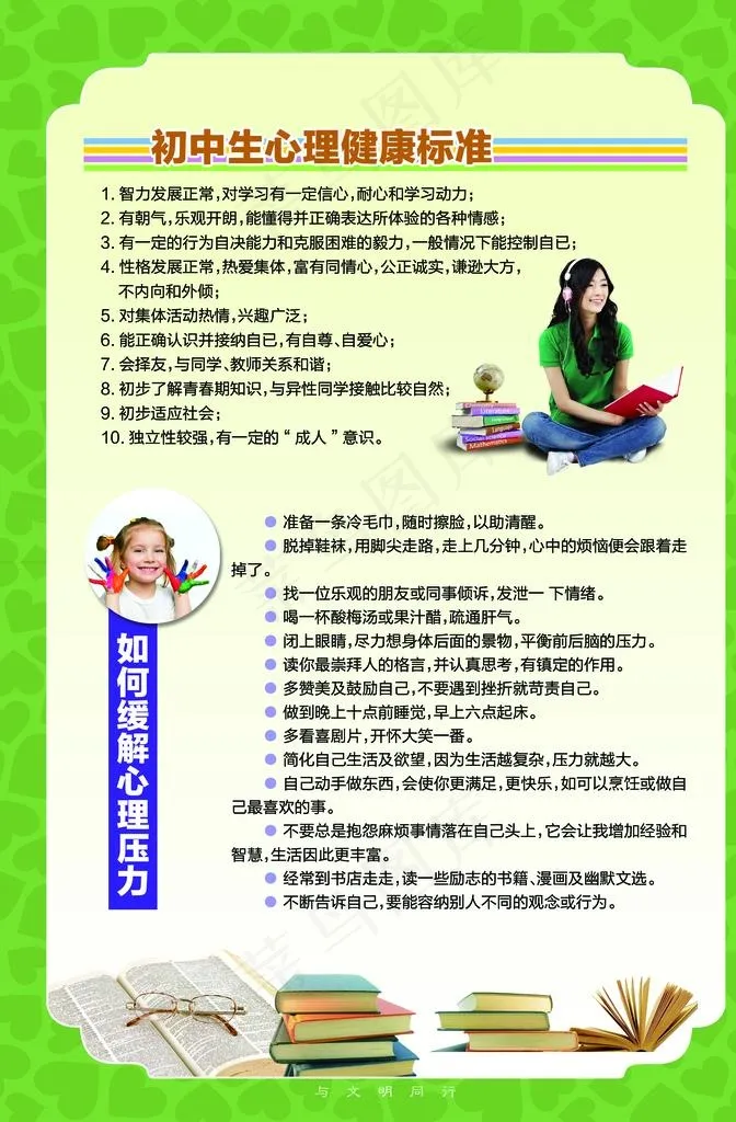 心理健康图片(2706X3937(DPI:80))psd模版下载