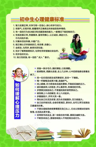 心理健康图片