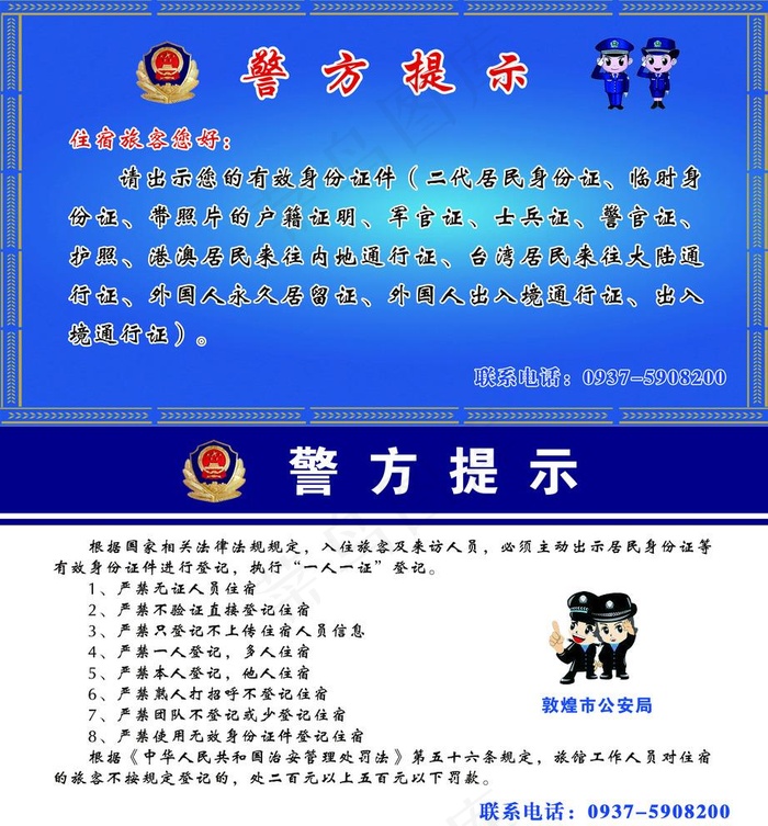 警方提示图片