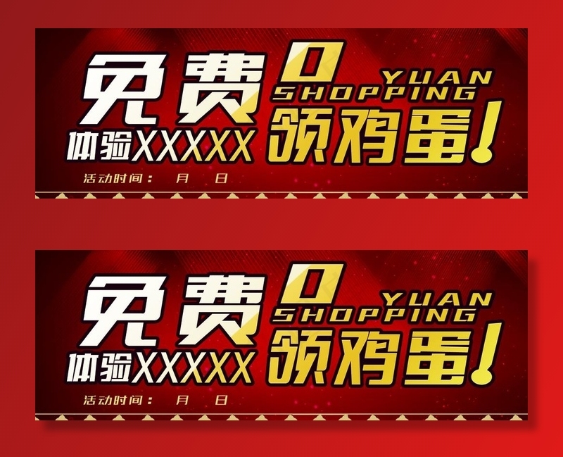 免费领鸡蛋图片psd模版下载