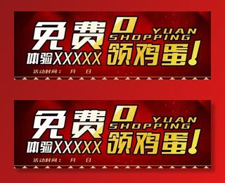 免费领鸡蛋图片