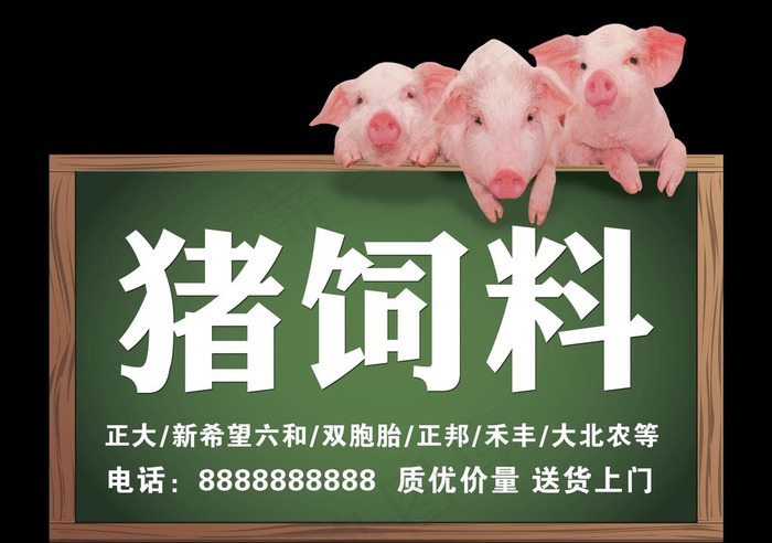 猪饲料牌子图片(3828X2809(DPI:300))psd模版下载