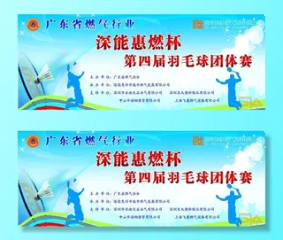 羽毛球背景图片