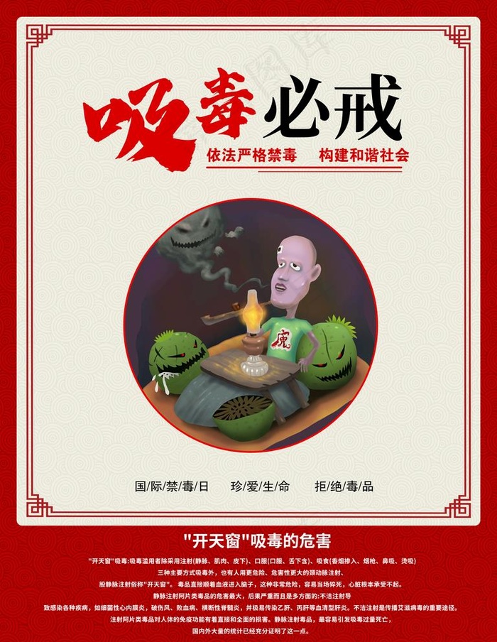 禁毒图片(3543X4724(DPI:150))psd模版下载