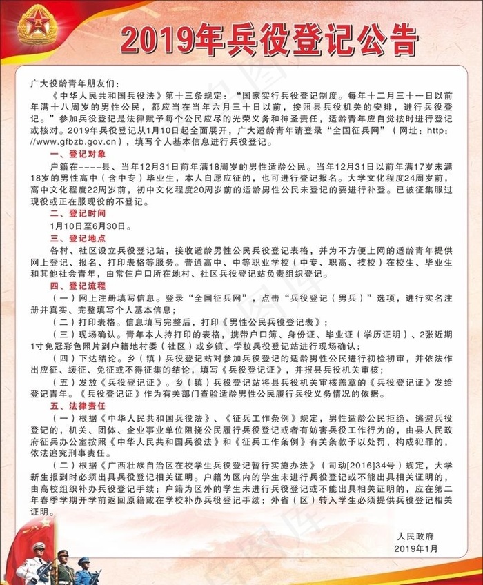 征兵公告图片cdr矢量模版下载