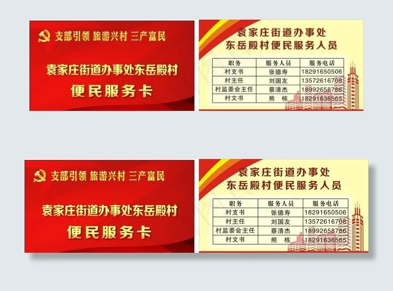 便民服务卡图片cdr矢量模版下载
