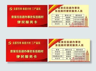 便民服务卡图片