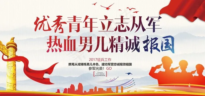 参军图片(7087X3543(DPI:150))psd模版下载