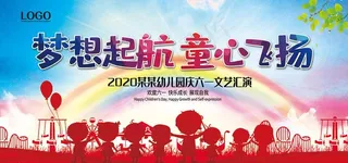 六一儿童节文艺汇演背景图片