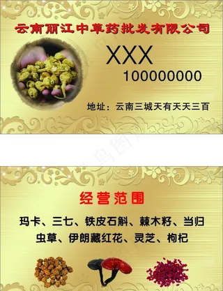 药材名片图片