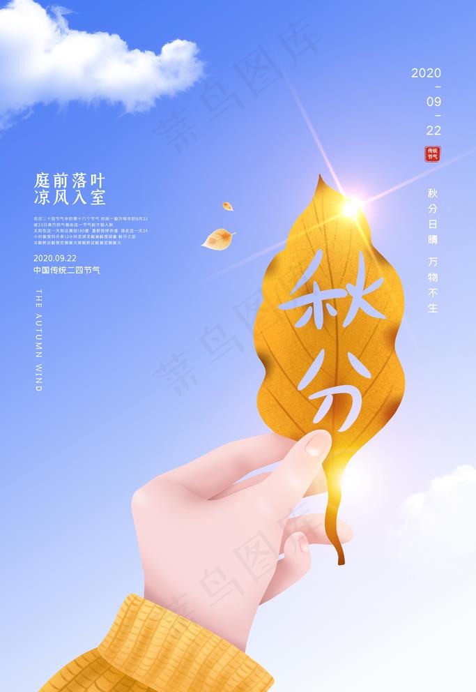 秋分图片(3543X5315(DPI:150))psd模版下载
