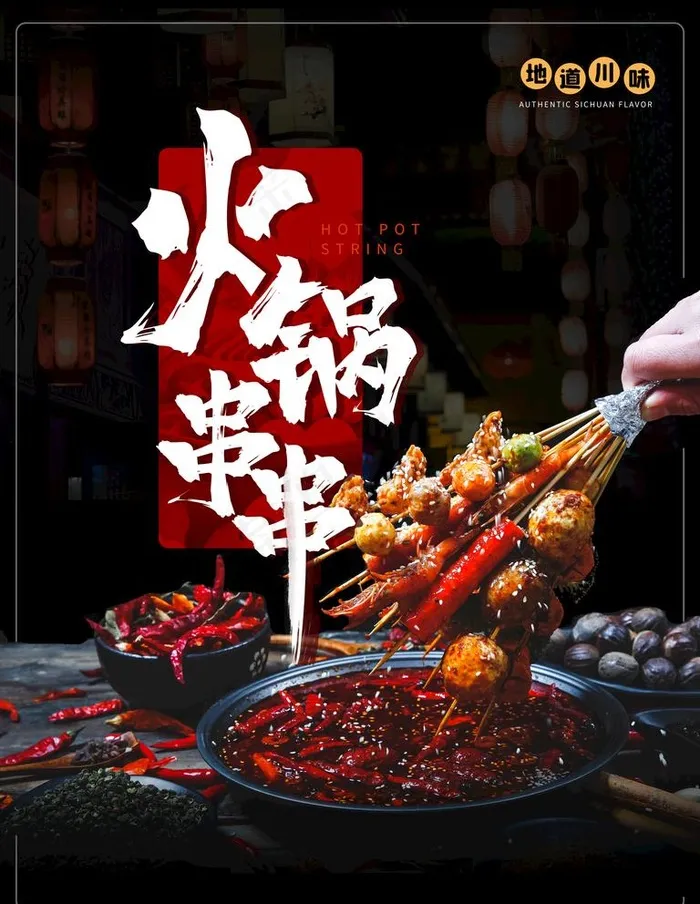串串图片(7087X9449(DPI:300))psd模版下载