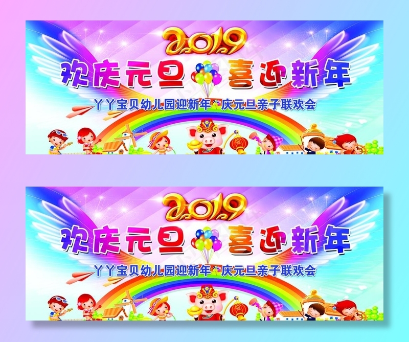 幼儿园2019元旦舞台背景图片(8740X3543(DPI:30))psd模版下载