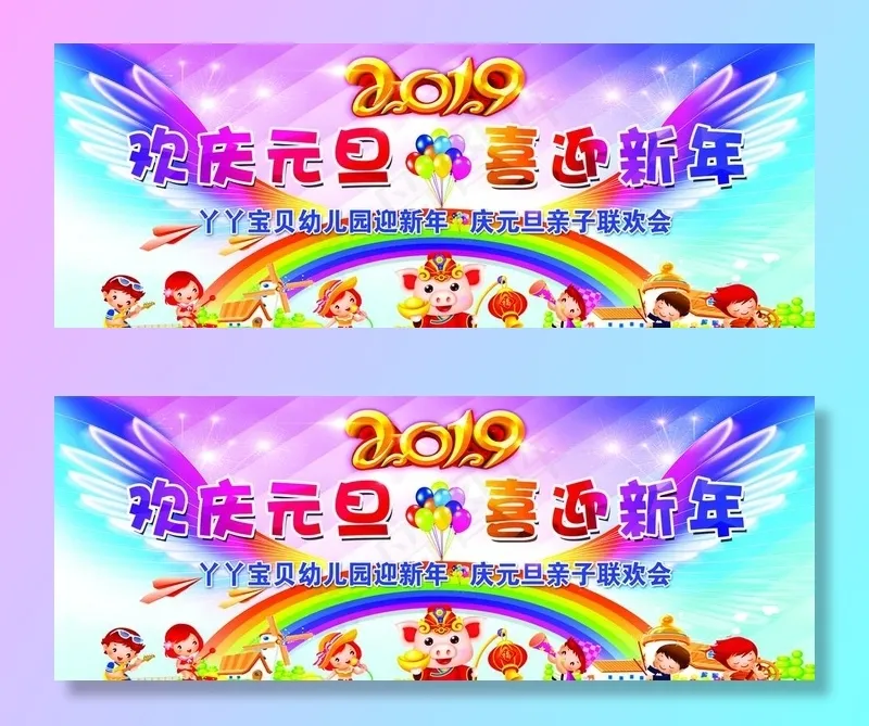 幼儿园2019元旦舞台背景图片(8740X3543(DPI:30))psd模版下载