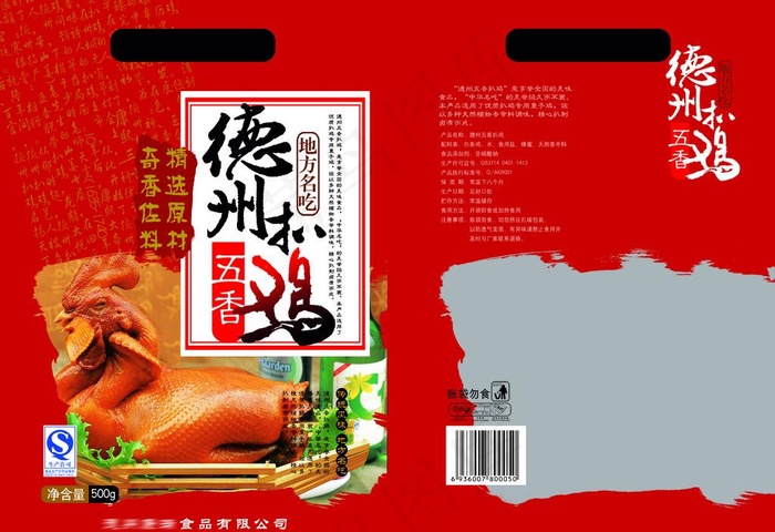 德州扒鸡（扒鸡合层）图片