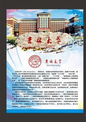 吉林大学图片