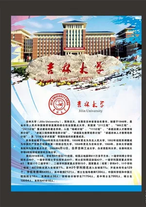 吉林大学图片