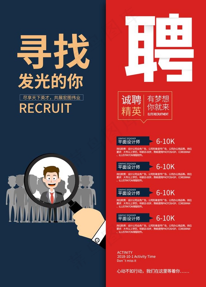 招聘 招聘海报图片