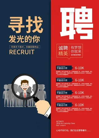 招聘 招聘海报图片