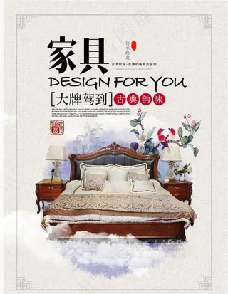家居海报图片