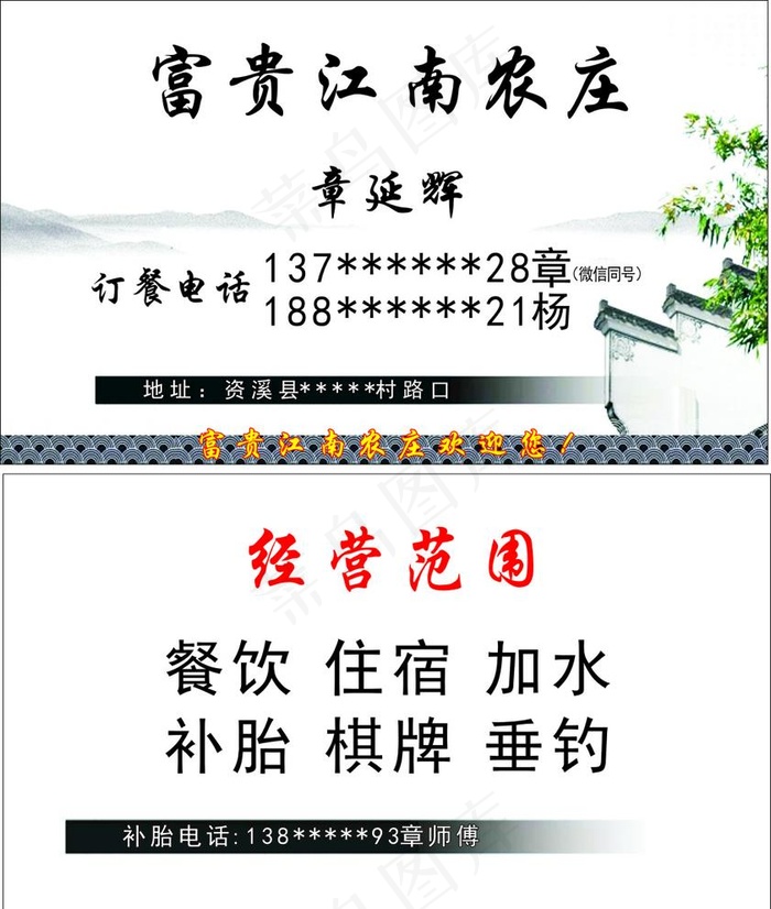 农家乐名片图片cdr矢量模版下载