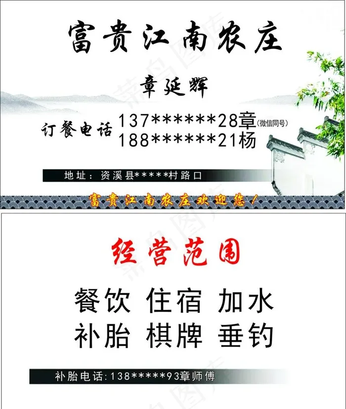 农家乐名片图片cdr矢量模版下载