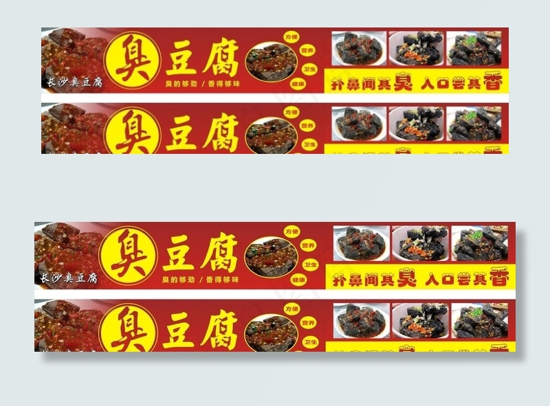 臭豆腐广告海报图片cdr矢量模版下载