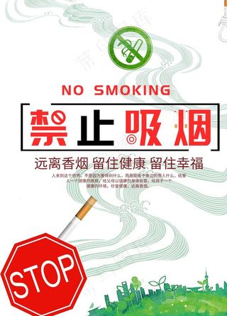 禁止吸烟图片