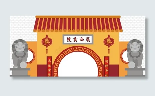 广西贡院 古建筑图片