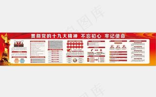 党建 十九大五中全会图片