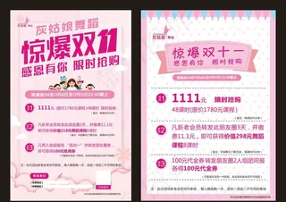 惊爆双十一 舞蹈培训图片