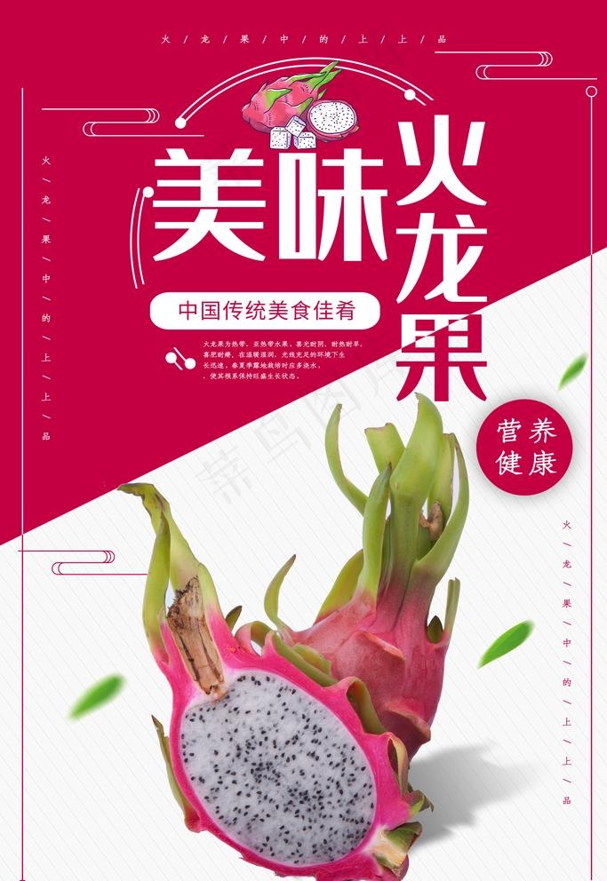 火龙果图片
