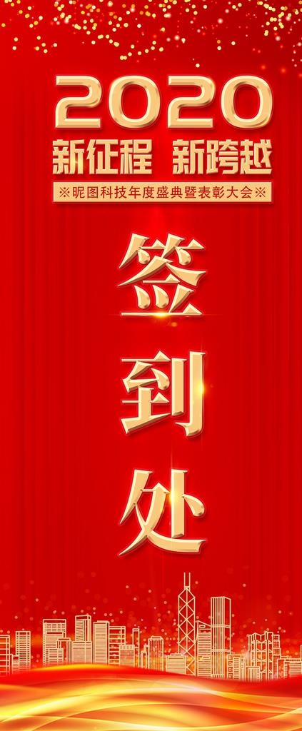 签到处图片