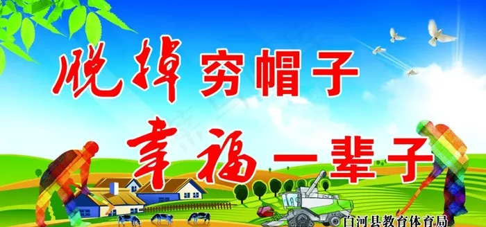 精准扶贫图片(9600X4800(DPI:41))psd模版下载