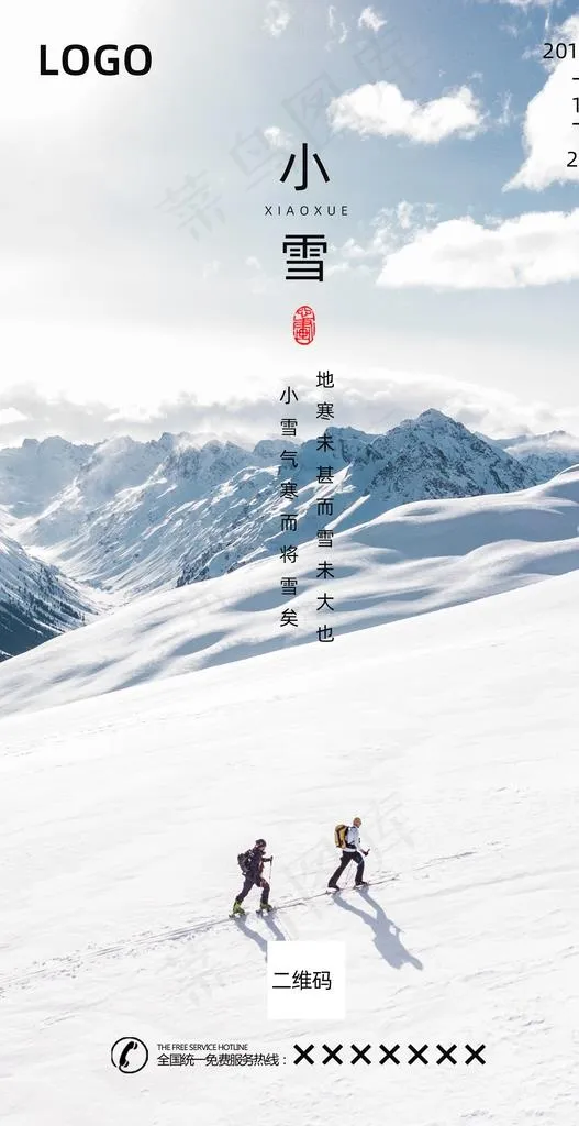 小雪图片(1417X2598(DPI:300))psd模版下载