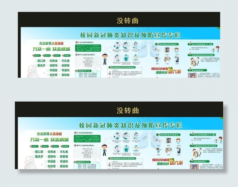 新冠肺炎 新型冠状病毒 学校防图片cdr矢量模版下载