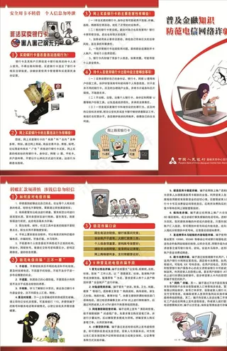 防电信网络诈骗图片