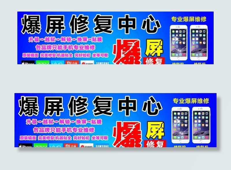 爆屏修复 手机屏幕 屏幕更换图片