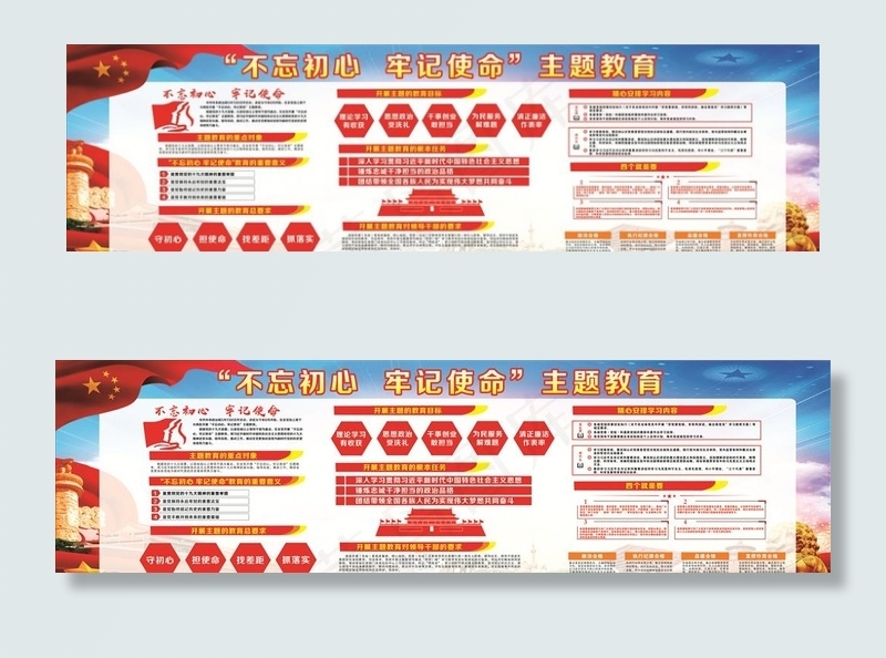 不忘初心牢记使命主题教育图片(800X420)cdr矢量模版下载