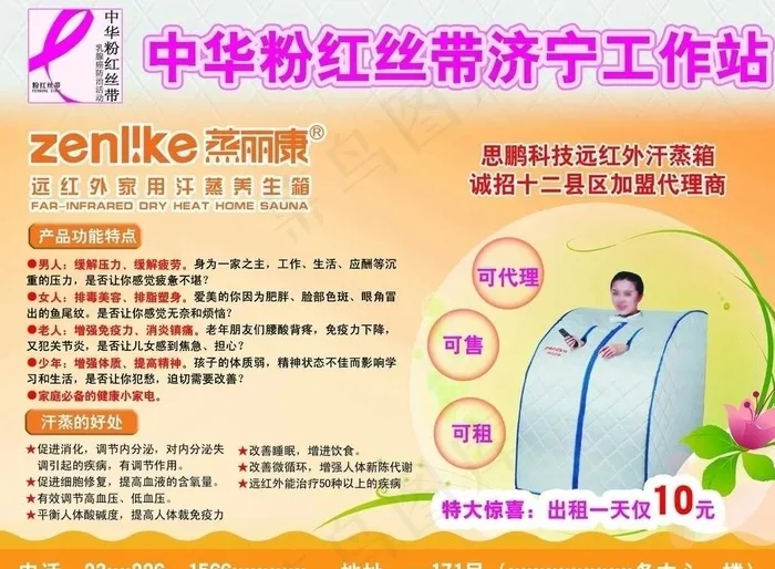 汗蒸箱广告图片psd模版下载