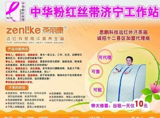 汗蒸箱广告图片