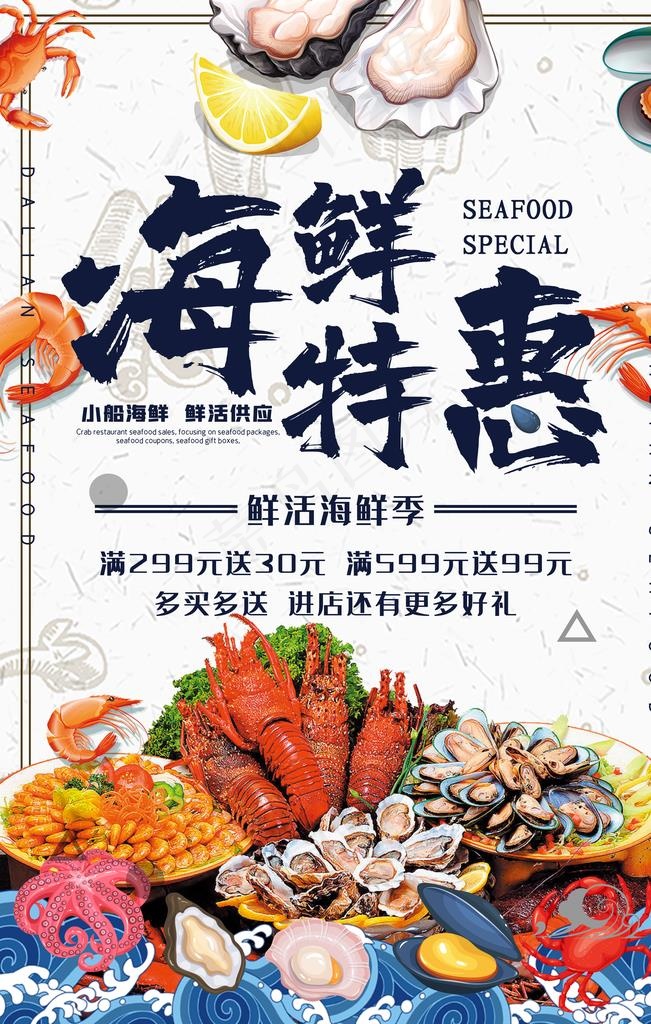 海鲜图片(3543X5315(DPI:150))psd模版下载