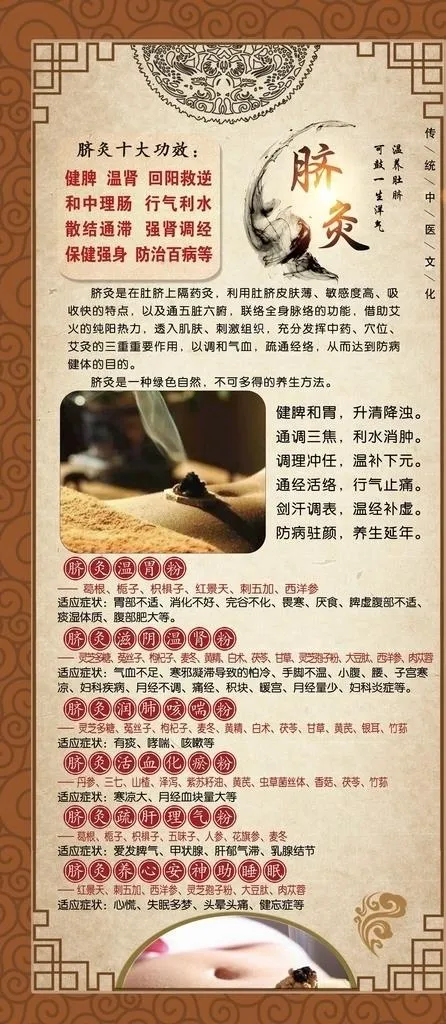 脐灸养生展架图片(1984X4252(DPI:72))psd模版下载