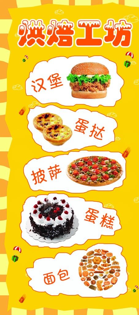 烘焙蛋糕店宣传海报图片(2551X5386(DPI:72))psd模版下载