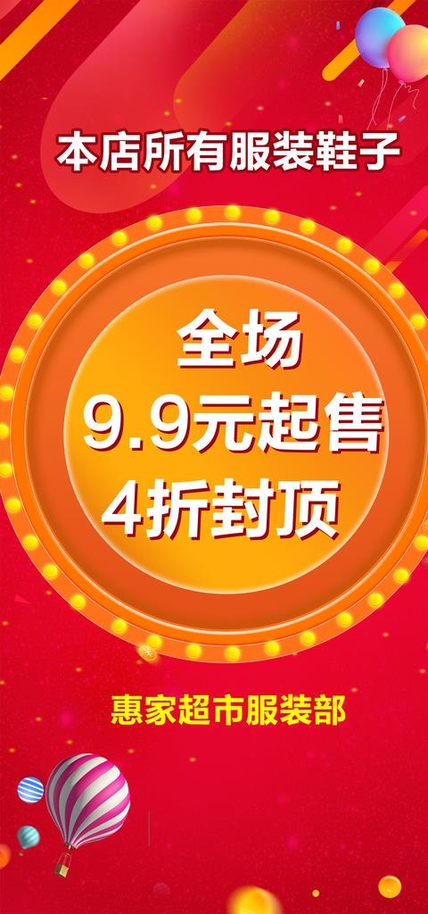 促销海报图片