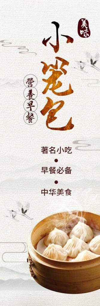 小笼包展架易拉宝设计图片(4504X12598(DPI:100))psd模版下载