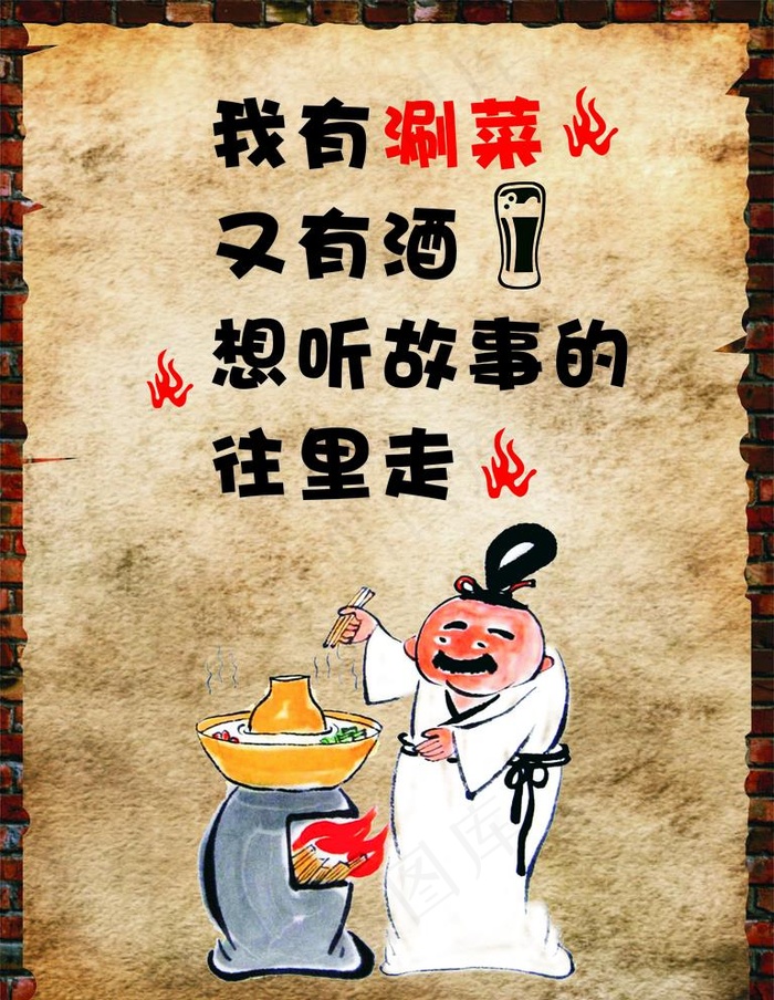 火锅图片cdr矢量模版下载