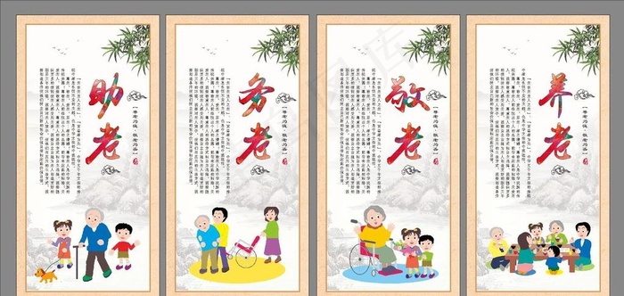 养老院挂画   老年活动中心挂图片(210X297)cdr矢量模版下载