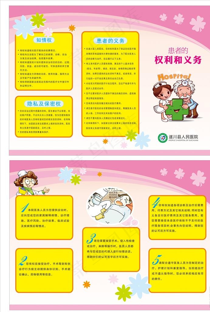 医院折页图片cdr矢量模版下载